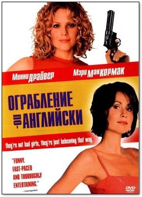 Ограбление по-английски / High Heels and Low Lifes (2001) смотреть онлайн бесплатно в отличном качестве