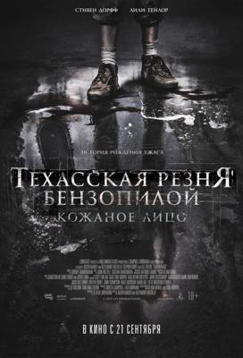 Техасская резня бензопилой: Кожаное лицо (Leatherface) 2017 года смотреть онлайн бесплатно в отличном качестве. Постер