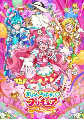 Хорошенькое лекарство: Восхитительная вечеринка / Delicious Party Precure (2022) смотреть онлайн бесплатно в отличном качестве