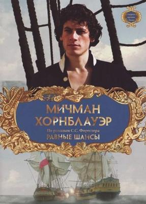 Мичман Хорнблауэр: Равные шансы (Hornblower: The Even Chance)  года смотреть онлайн бесплатно в отличном качестве. Постер