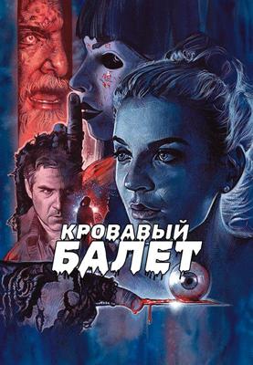 Шары ярости / Balls of Fury (2007) смотреть онлайн бесплатно в отличном качестве