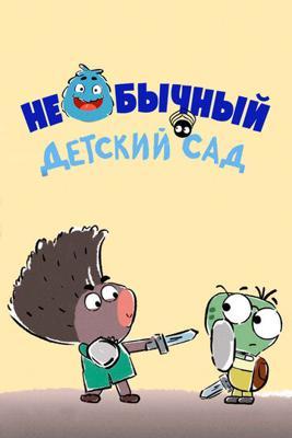 Необычный детский сад