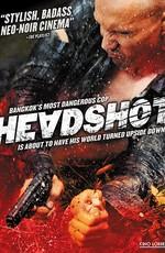 Убийства / Headshot (2011) смотреть онлайн бесплатно в отличном качестве