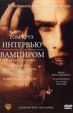 Интервью с вампиром / Interview With The Vampire: The Vampire Chronicles () смотреть онлайн бесплатно в отличном качестве