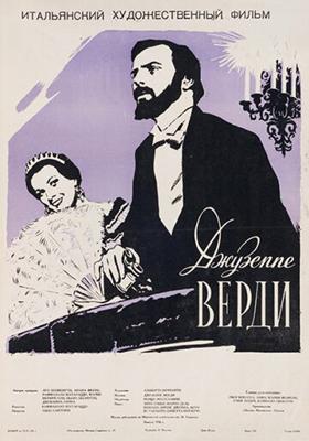 Джузеппе Верди (Giuseppe Verdi) 1953 года смотреть онлайн бесплатно в отличном качестве. Постер