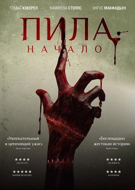 Пила: Начало / Alive (2018) смотреть онлайн бесплатно в отличном качестве