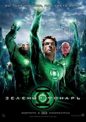 Зеленый Фонарь / Green Lantern (2011) смотреть онлайн бесплатно в отличном качестве