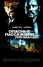 Опасные пассажиры поезда 123 / The Taking of Pelham 123 (2009) смотреть онлайн бесплатно в отличном качестве