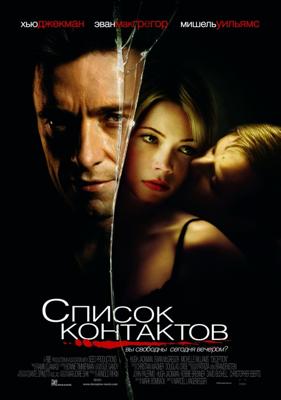 Список контактов / Deception (2008) смотреть онлайн бесплатно в отличном качестве