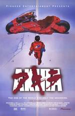 Акира / Akira () смотреть онлайн бесплатно в отличном качестве