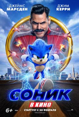 Соник в кино / Sonic the Hedgehog () смотреть онлайн бесплатно в отличном качестве