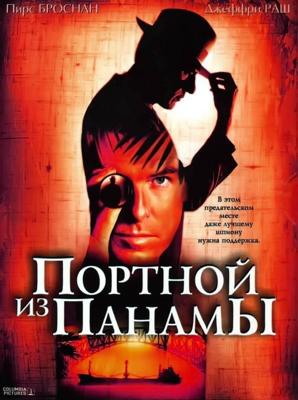 Портной из Панамы (The Tailor of Panama) 2001 года смотреть онлайн бесплатно в отличном качестве. Постер