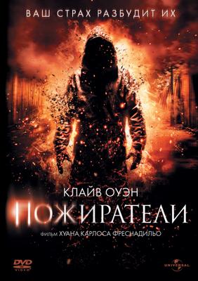 Пожиратели / Intruders (2011) смотреть онлайн бесплатно в отличном качестве