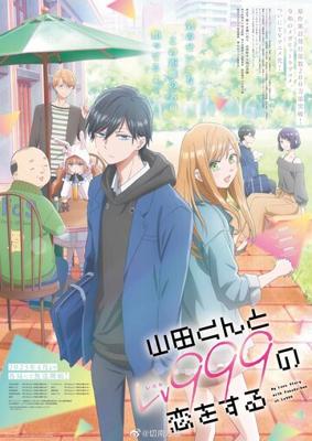 Моя любовь 999 уровня к Ямаде / Yamada-kun to Lv999 no Koi o Suru () смотреть онлайн бесплатно в отличном качестве