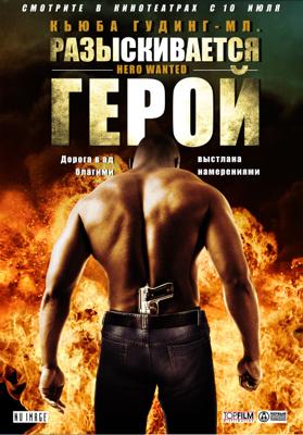 Разыскивается герой / Hero Wanted (2008) смотреть онлайн бесплатно в отличном качестве