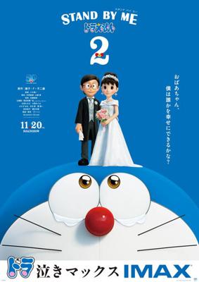 Дораэмон: Останься со мной 2  / Stand By Me Doraemon 2 (None) смотреть онлайн бесплатно в отличном качестве