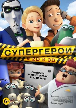 Супергерои (Bling) 2016 года смотреть онлайн бесплатно в отличном качестве. Постер