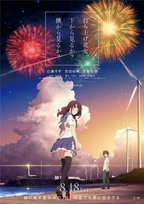 Как смотреть фейерверк / Uchiage Hanabi, Shita kara Miru ka? Yoko kara Miru ka? (2017) смотреть онлайн бесплатно в отличном качестве