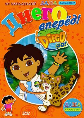 Вперед, Диего! Вперед! (Go, Diego, Go!) 2005 года смотреть онлайн бесплатно в отличном качестве. Постер