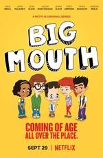 Большой рот / Big Mouth (2017) смотреть онлайн бесплатно в отличном качестве