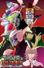 Тигр и Кролик / Tiger & Bunny (2011) смотреть онлайн бесплатно в отличном качестве