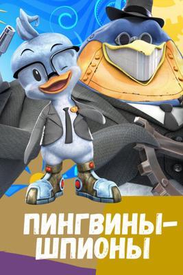 Пингвины-шпионы / Spy Penguin () смотреть онлайн бесплатно в отличном качестве
