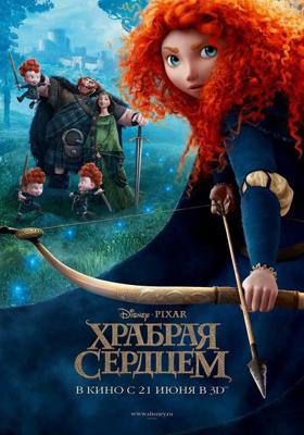 Храбрая сердцем / Brave () смотреть онлайн бесплатно в отличном качестве