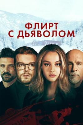 Расколотый / Shattered (2022) смотреть онлайн бесплатно в отличном качестве