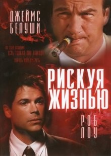 Рискуя жизнью / Living in Peril () смотреть онлайн бесплатно в отличном качестве