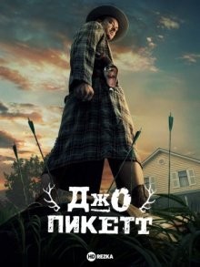 Джо Пикетт / Joe Pickett (2021) смотреть онлайн бесплатно в отличном качестве