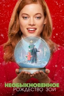 Необыкновенное Рождество Зои / Zoey's Extraordinary Christmas (2021) смотреть онлайн бесплатно в отличном качестве