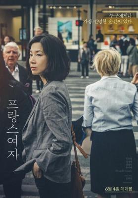 Француженка / Peurangseu yeoja (2019) смотреть онлайн бесплатно в отличном качестве