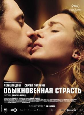 Обыкновенная страсть / Passion simple (2020) смотреть онлайн бесплатно в отличном качестве