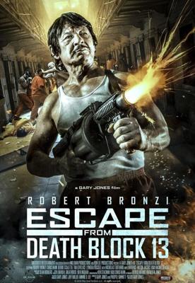 Побег из блока смертников 13 / Escape from Death Block 13 (2021) смотреть онлайн бесплатно в отличном качестве