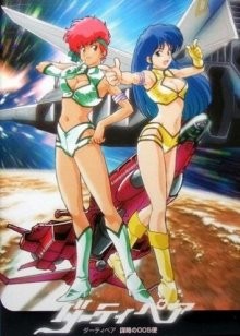 Грязная парочка: Заговор рейса 005 (Original Dirty Pair: Flight 005 Conspiracy)  года смотреть онлайн бесплатно в отличном качестве. Постер