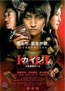 Кайдзи: Жить или проиграть / Kaiji: Jinsei gyakuten gêmu (2009) смотреть онлайн бесплатно в отличном качестве