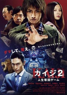 Кайдзи 2 / Kaiji 2: Jinsei dakkai gêmu (2011) смотреть онлайн бесплатно в отличном качестве