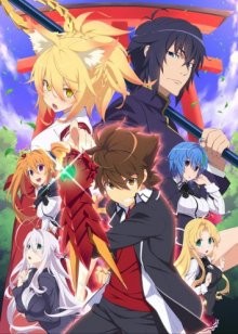 Высшая школа DxD [ТВ-3]