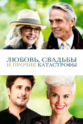 Любовь, свадьбы и прочие катастрофы (Love, Weddings & Other Disasters) 2021 года смотреть онлайн бесплатно в отличном качестве. Постер