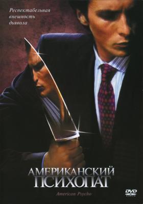 Американский психопат / American Psycho (2000) смотреть онлайн бесплатно в отличном качестве