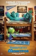 Университет монстров / Monsters University () смотреть онлайн бесплатно в отличном качестве