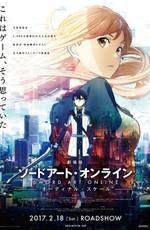 Мастера меча онлайн: Порядковый ранг (Gekijouban Sword Art Online: Ordinal Scale) 2017 года смотреть онлайн бесплатно в отличном качестве. Постер