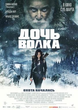 Дочь волка (Daughter of the Wolf) 2019 года смотреть онлайн бесплатно в отличном качестве. Постер