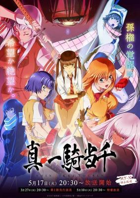 Истинная сила тысячи / Shin Ikkitousen (2022) смотреть онлайн бесплатно в отличном качестве