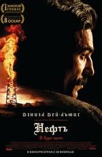 Нефть / There Will Be Blood (2008) смотреть онлайн бесплатно в отличном качестве