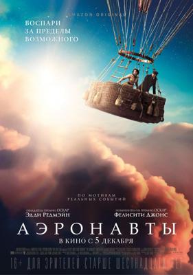 Аэронавты (The Aeronauts) 2019 года смотреть онлайн бесплатно в отличном качестве. Постер