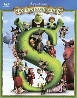 Шрэк: Квадрология (Shrek Quadrilogy) 2001 года смотреть онлайн бесплатно в отличном качестве. Постер