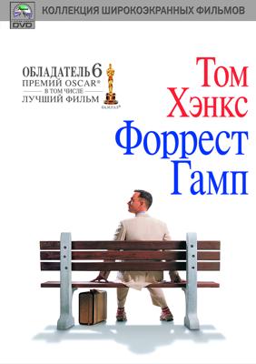 Форрест Гамп / Forrest Gump () смотреть онлайн бесплатно в отличном качестве