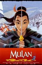 Мулан: Дилогия / Mulan: Dilogy (None) смотреть онлайн бесплатно в отличном качестве