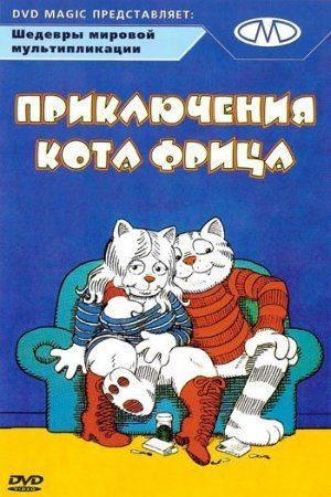 Приключения кота Фрица / Fritz the Cat (1972) смотреть онлайн бесплатно в отличном качестве